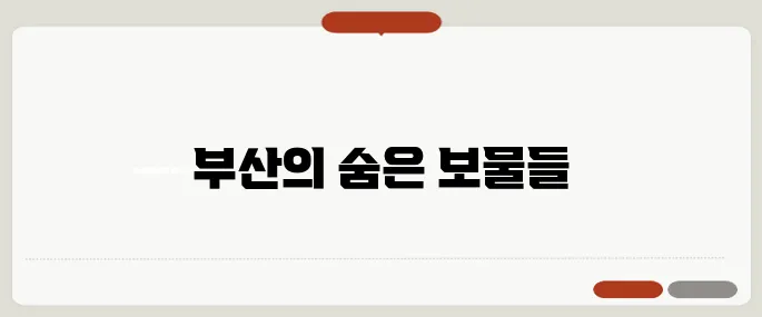 추천하는 부산의 여가 공간, 소품샵 탐방기