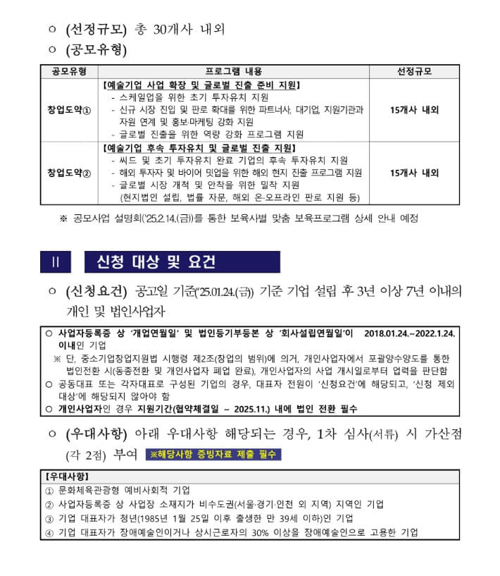 신청 대상 및 요건