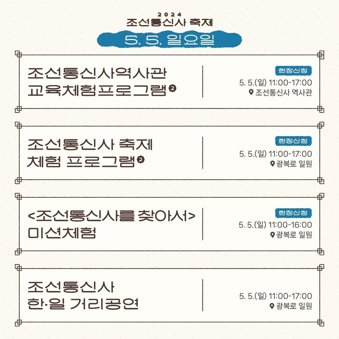  2024 조선통신사 축제 프로그램