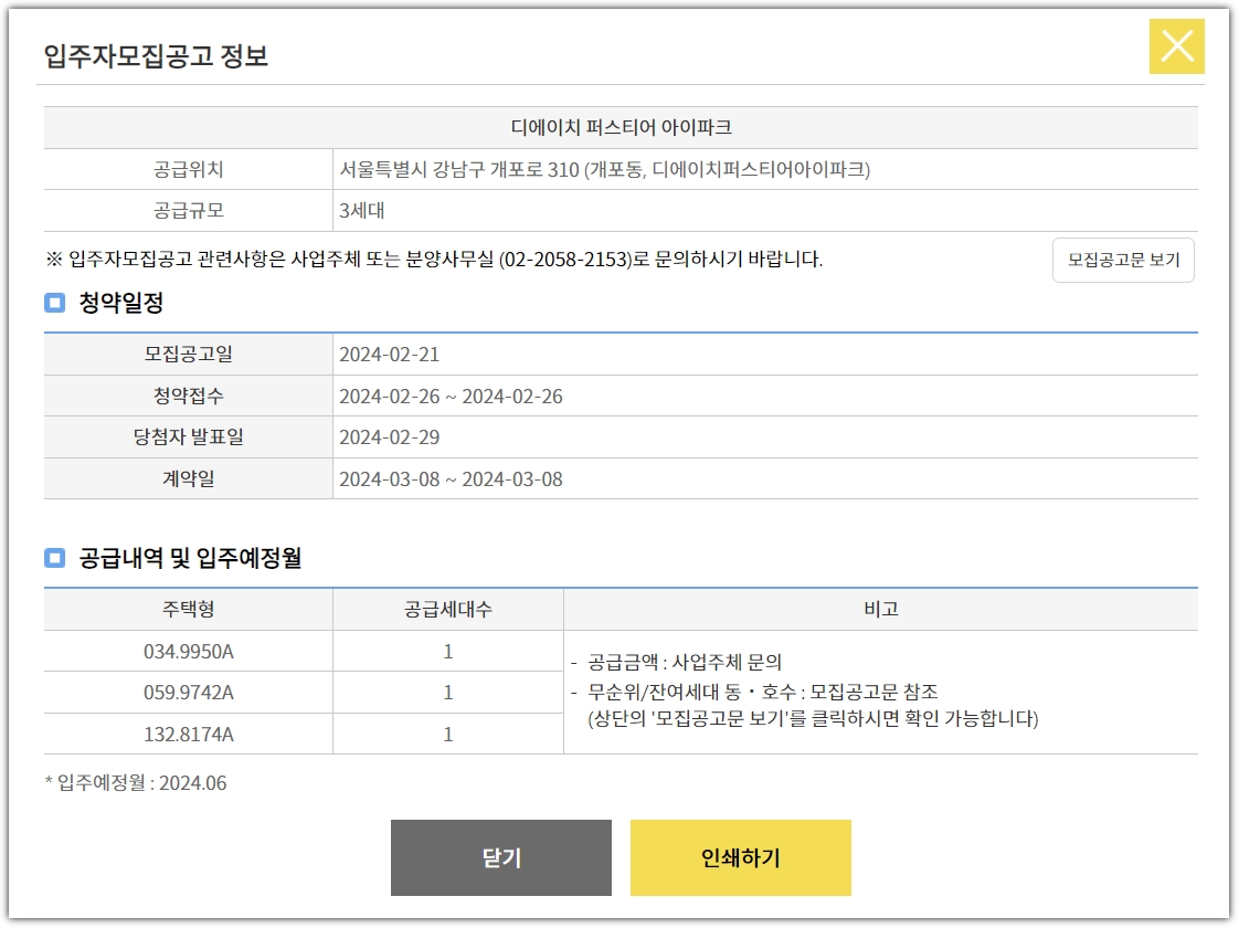 디에이치 퍼스티어 아이파크