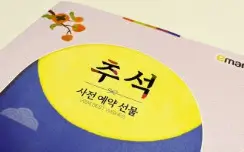 2025 추석 명절 선물 추천 - 대형마트에서 똑똑하게 고르는 법