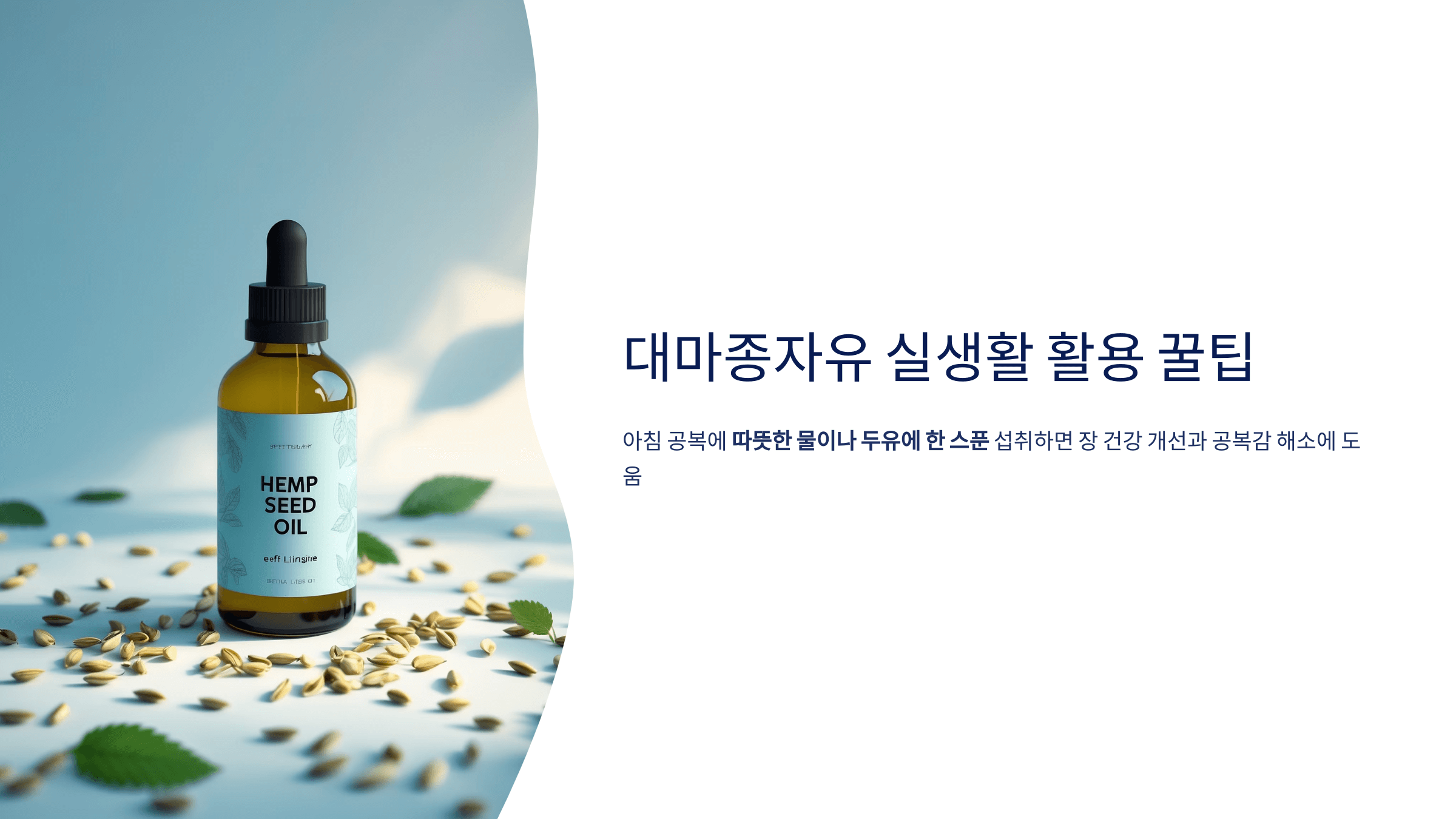 대마종자유와 관련된 사진입니다.