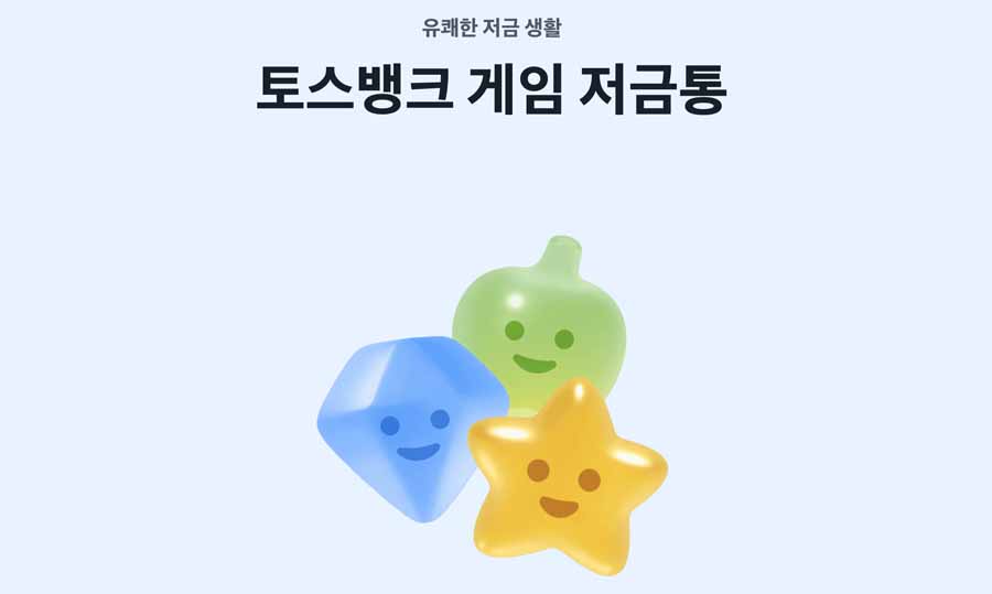 도파민 뱅킹, 토스 게임저금통