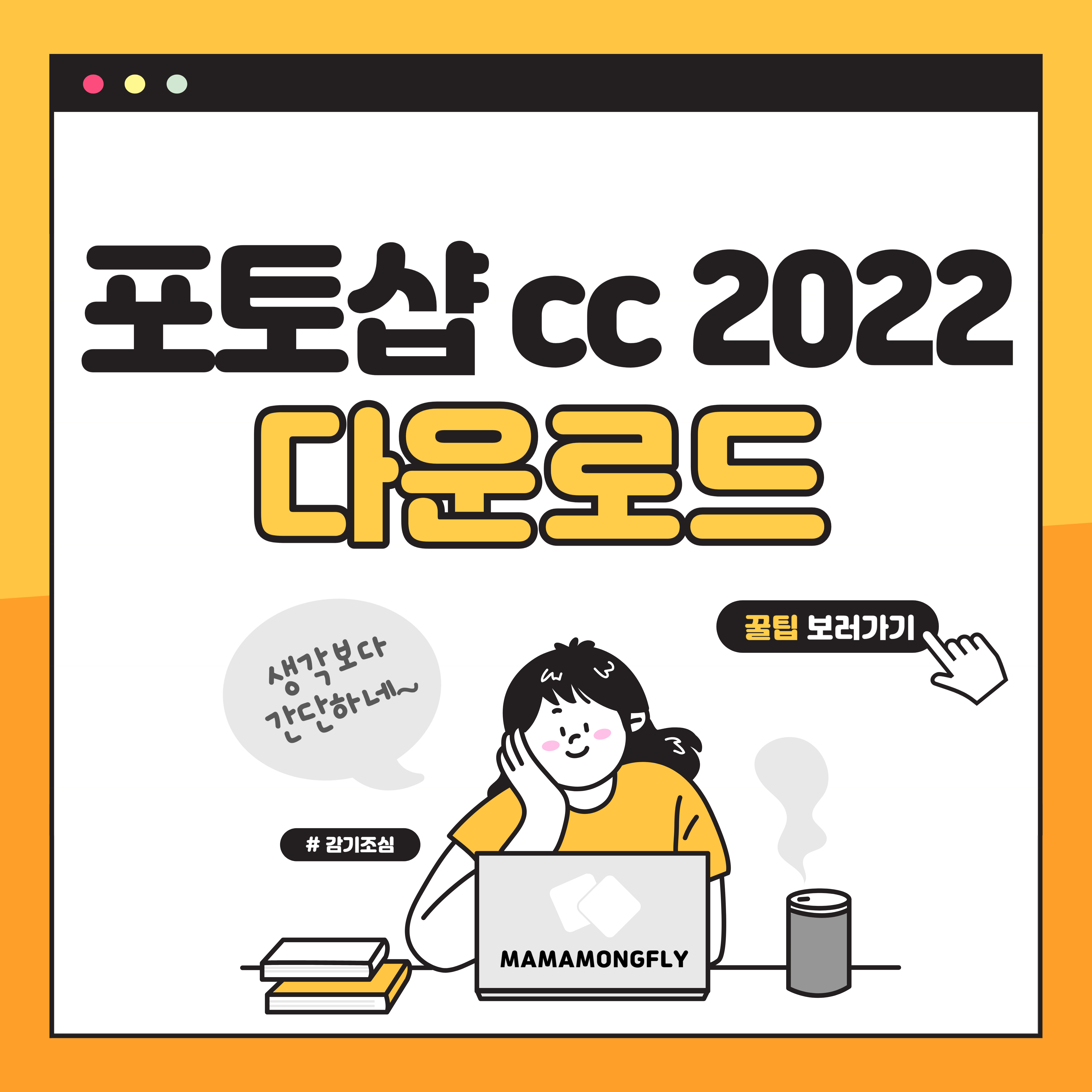 포토샵 cc 2022 무료 다운로드