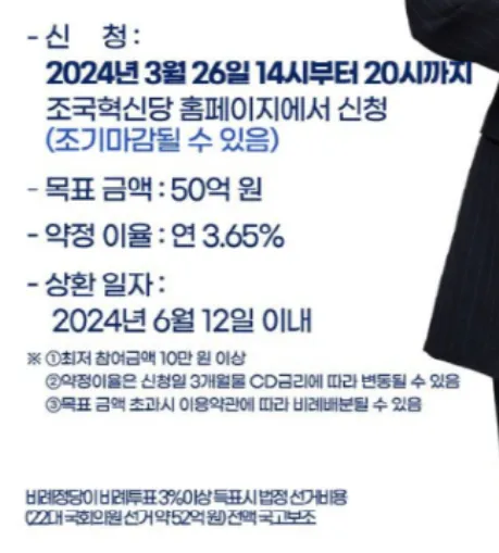 조국혁신당-파란불꽃펀드-신청방법