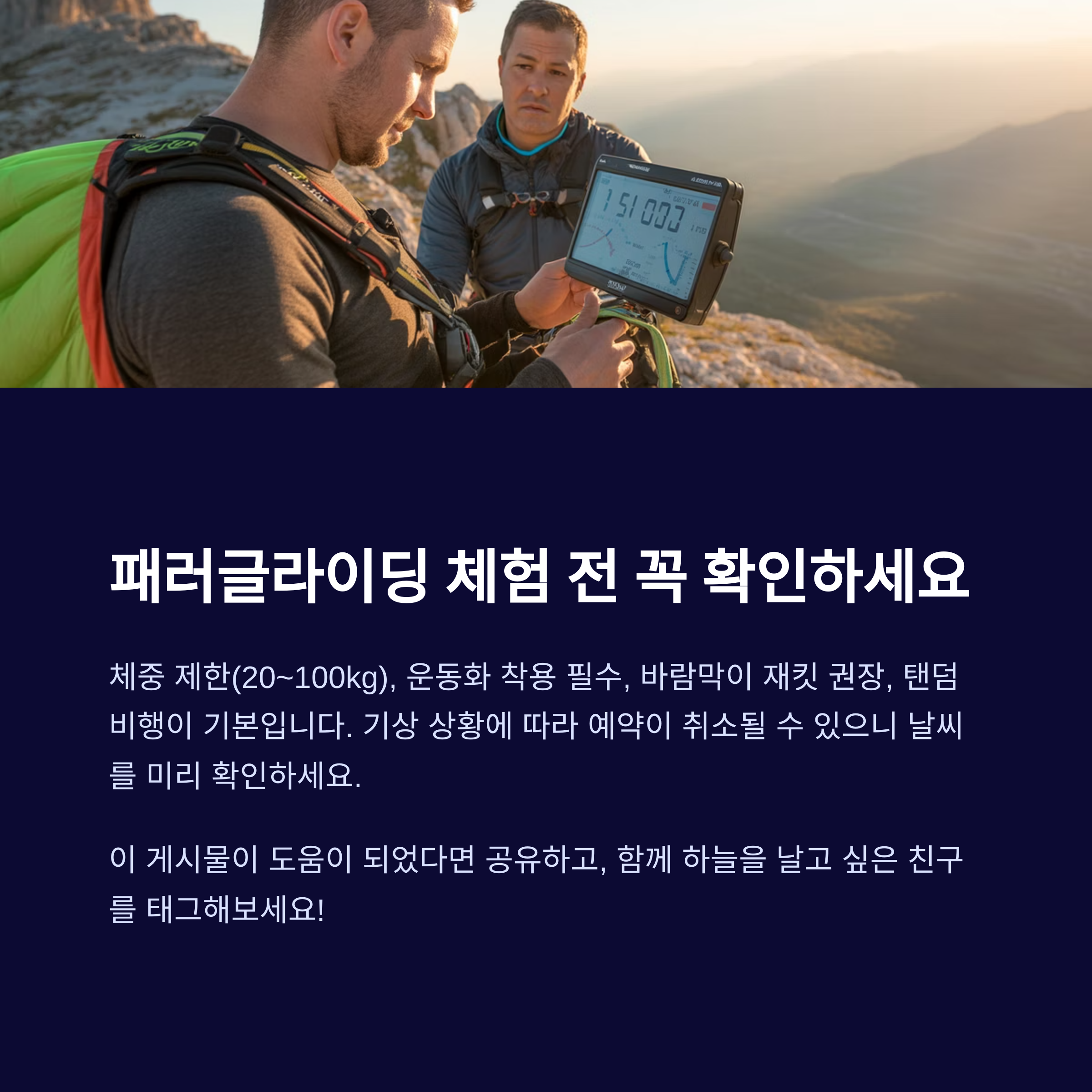 패러글라이딩 이용 전 체크사항