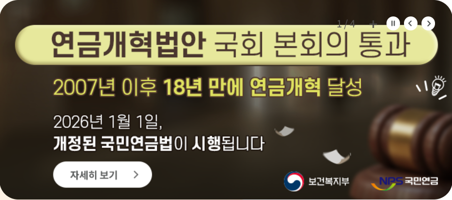 연금개혁 주요내용 정년연장 예상 연금 간단계산!