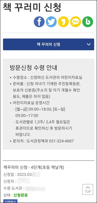 책꾸러미 신청완료 화면