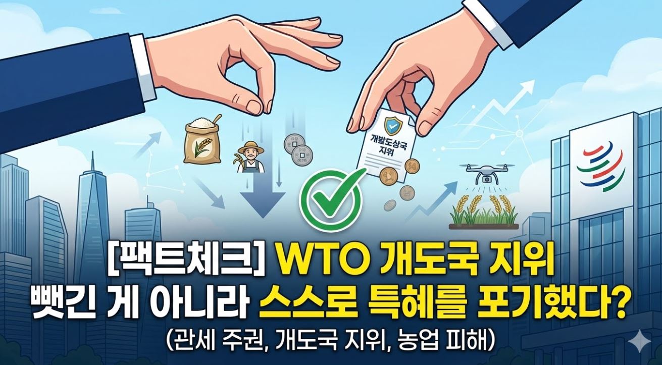 WTO지위박탈 포스팅 썸네일