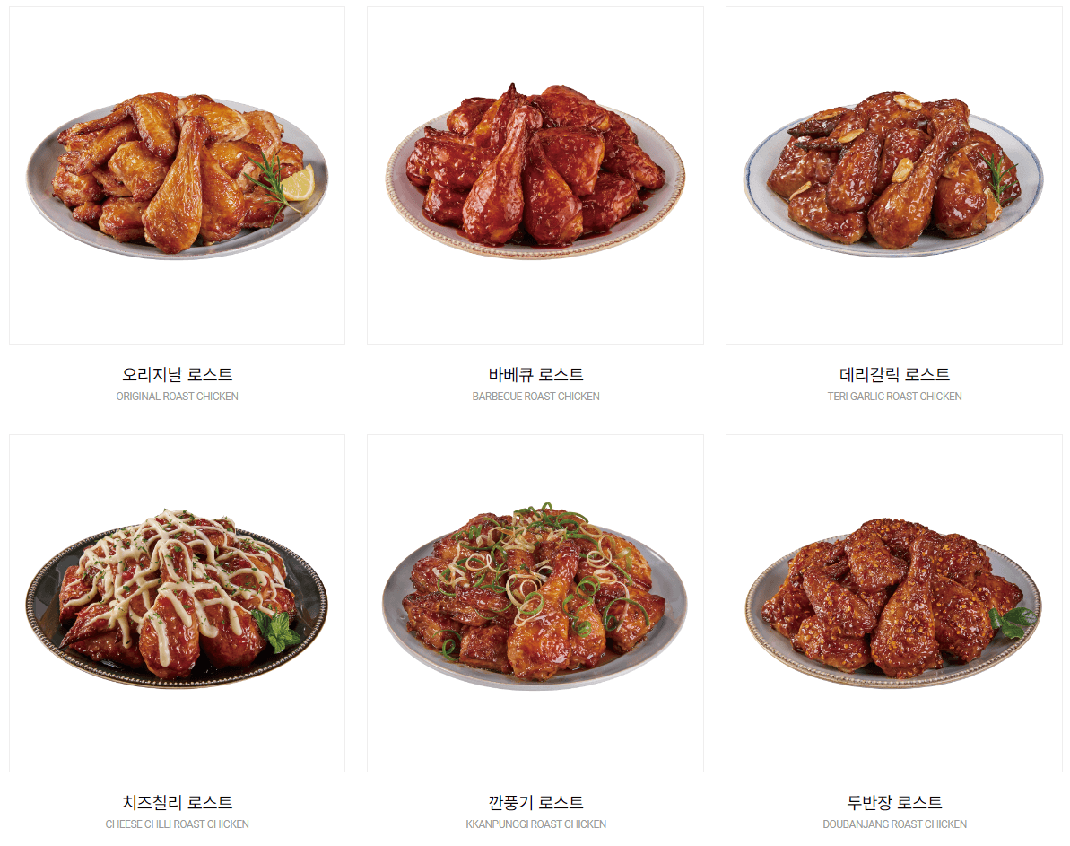 로스트치킨