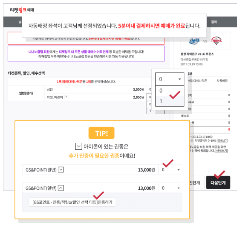 경기티켓-수량선택