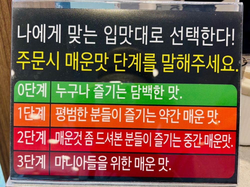 청주 향리원 마라탕 매운맛 단계