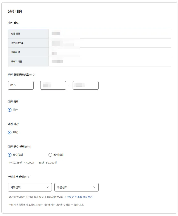 신청서 작성 항목