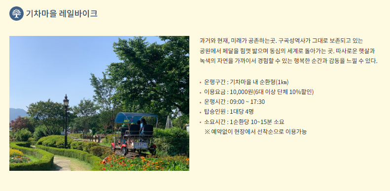 기차마을 레일바이크