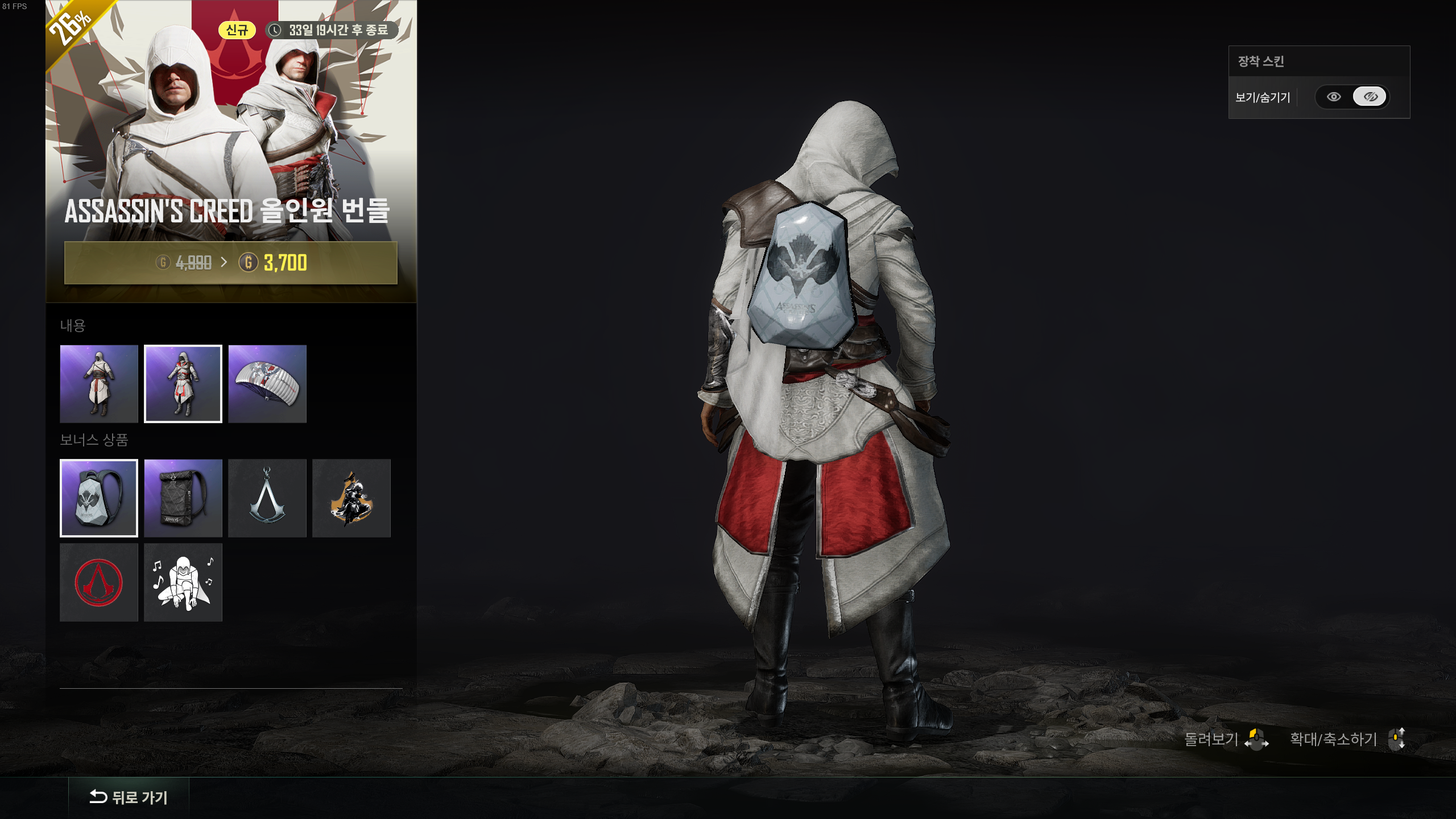 배틀그라운드 어쌔신 크리드