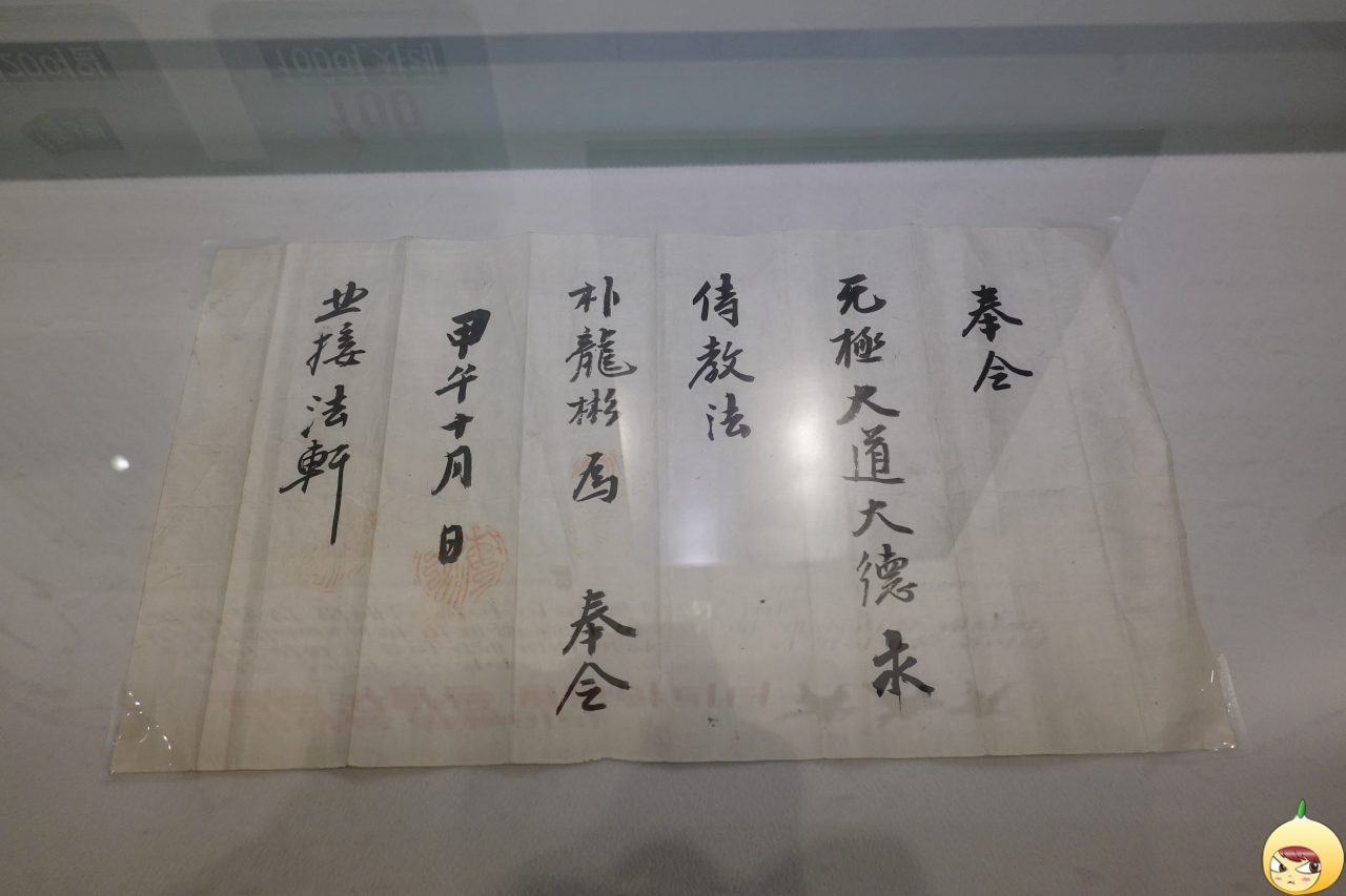 동학 2대 교주인 최시형이 박용빈을 봉령에 명한 임명장