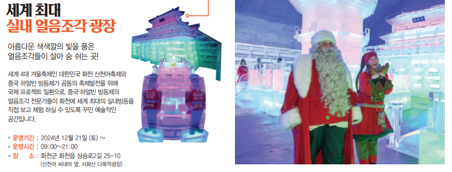 화천 산천어 축제