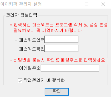 아이키퍼 관리자 설정 창 팝업 모습