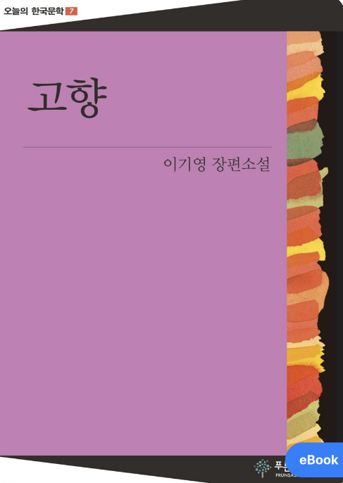'고향' 책 사진