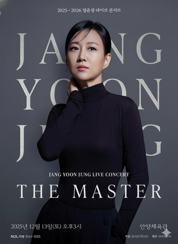 장윤정 콘서트 포스터
