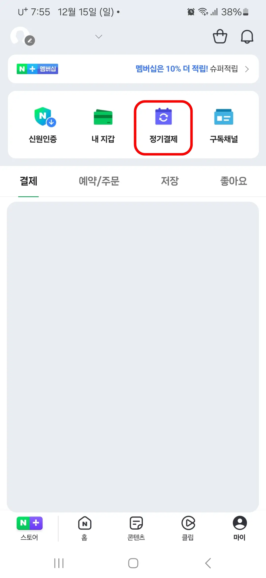 정기결제