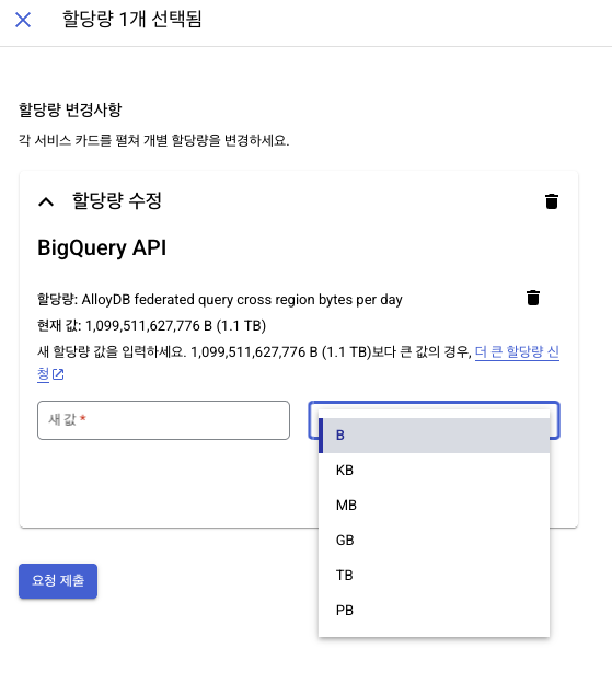 google cloud console api 할당량 조정 화면