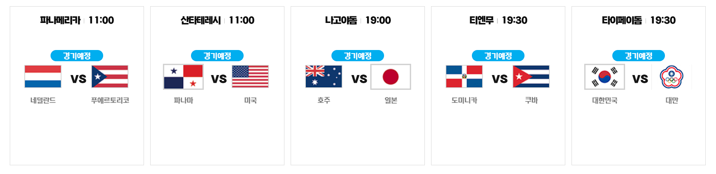 경기일정