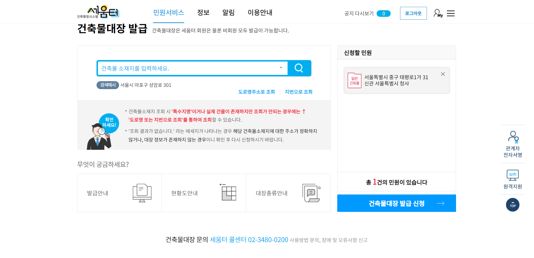 세움터 건축물대장 신청하기