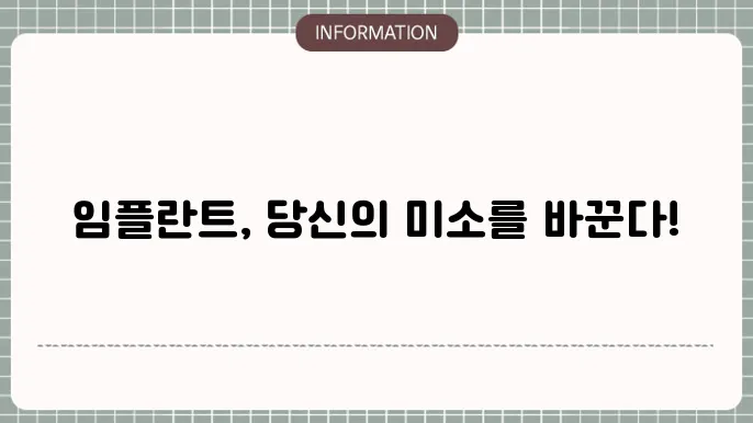 임플란트 이슼