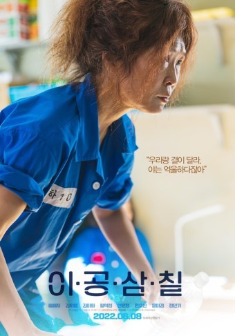 영화 이공삼칠 기본정보&#44; 등장인물&#44; 관련영상