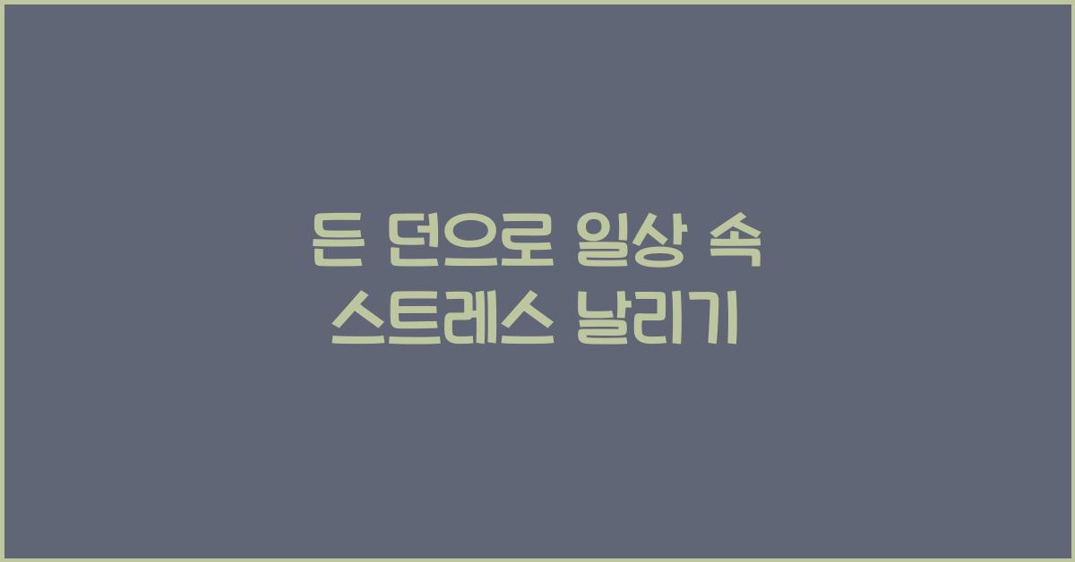 든 던