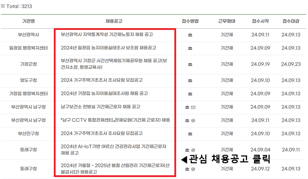 공공일자리-구직신청-방법-이미지4