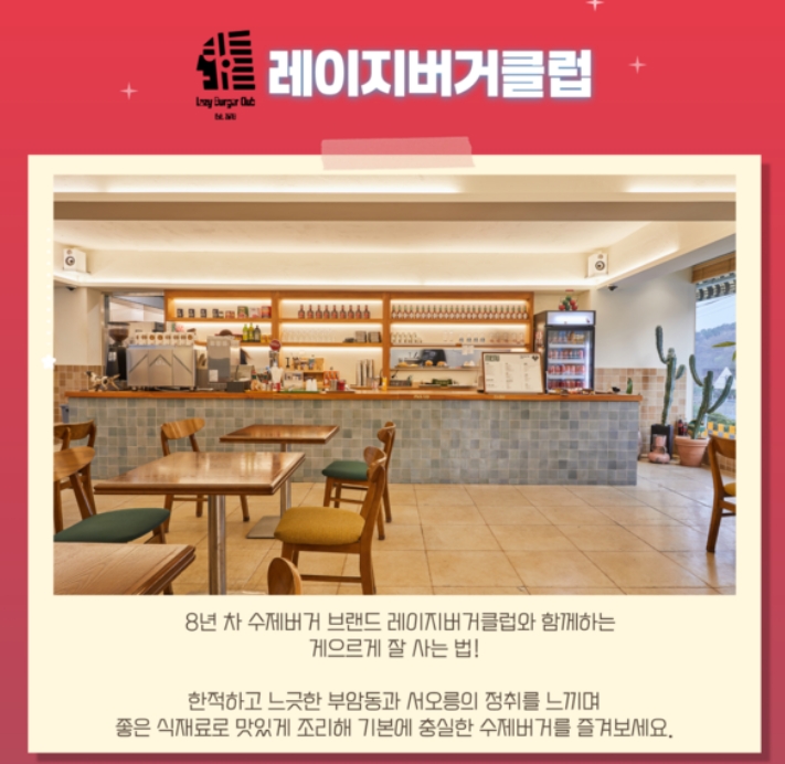  2025 아메리칸 버거위크 행사매장 레이지버거클럽 