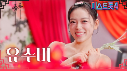 미스트롯4 결승진출자