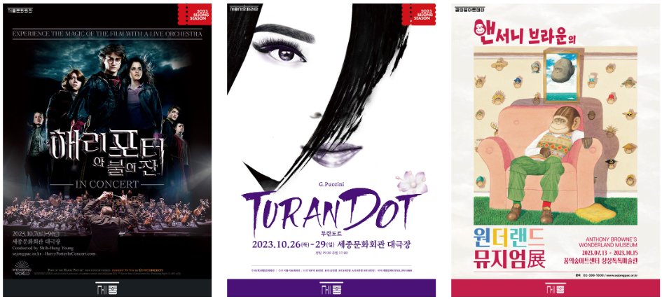 세종문화회관 공연 전시 최신 정보 2
