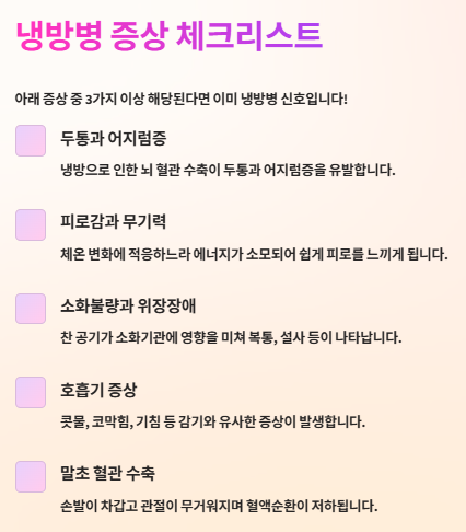 냉방병 약 추천, 증상, 치료법 및 예방법, 좋은음식