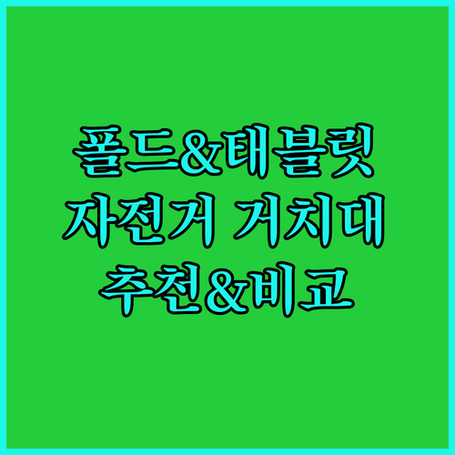 갤럭시 폴드 & 태블릿 사용자 필독 ..