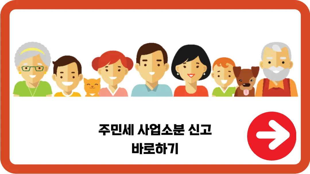 주민세-사업소분-신고-바로하기