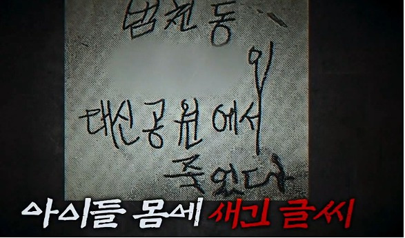 부산 어린이 연쇄 살인 사건