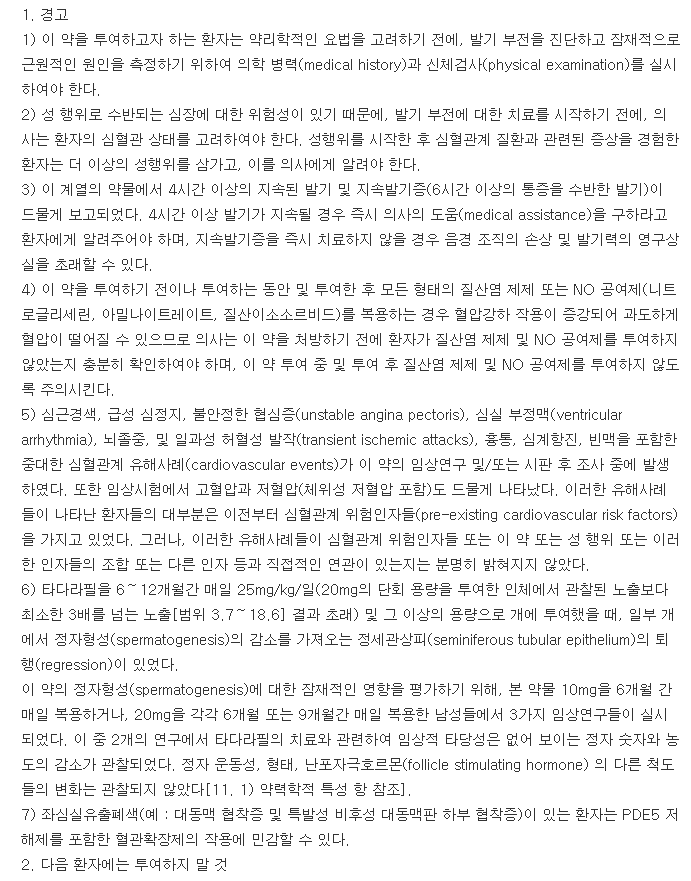센돔정10mg-복용-주의사항