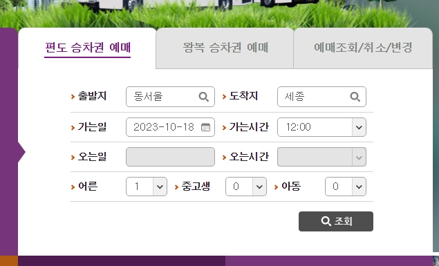 시외버스 가는 날짜, 시간, 인원 수 선택