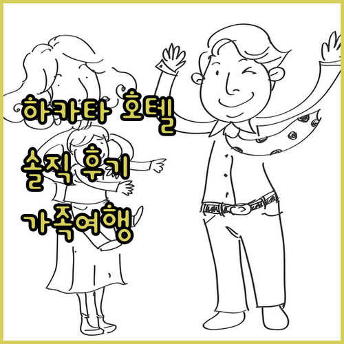 하카타 호텔 추천! 더 그랜드 레지던