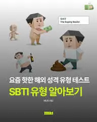 SBTI-테스트