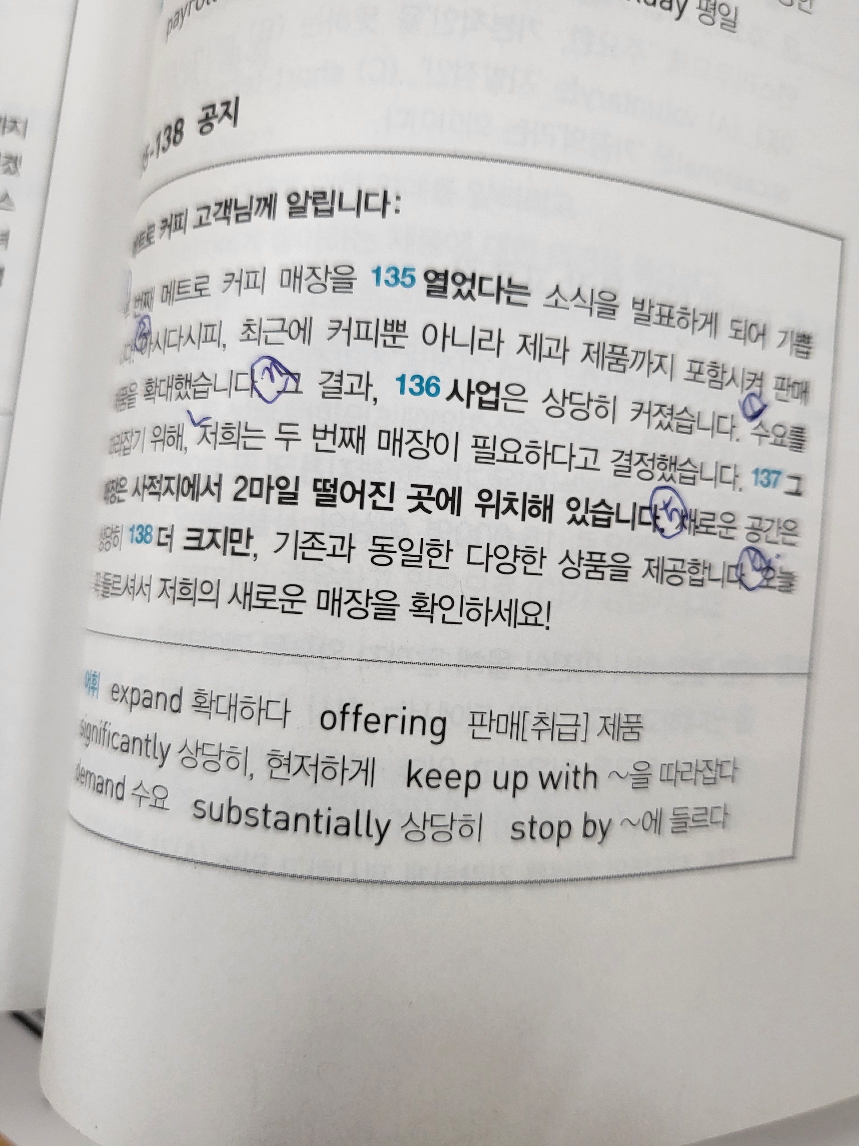 구미토익학원 , 이형규토익 관리 자료2
