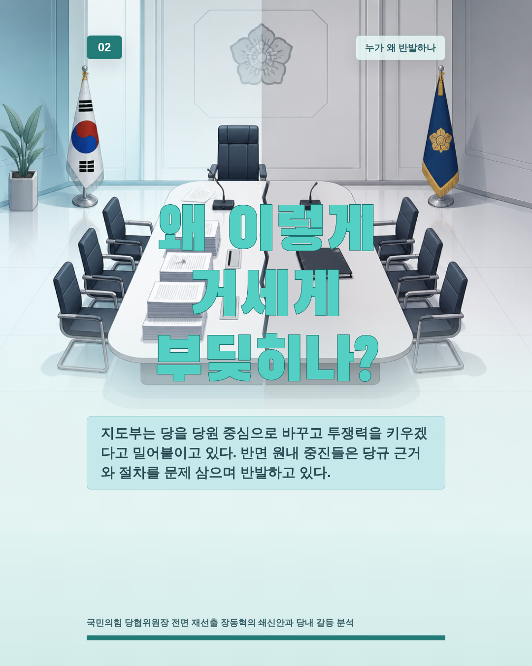 왜 이렇게 거세게 부딪히나?