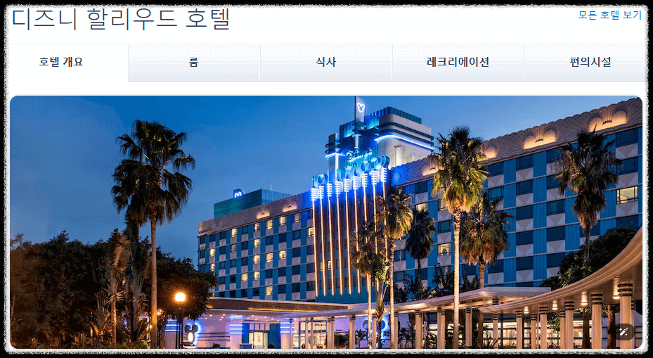 [홍콩디즈니랜드] 홍콩 디즈니 할리우드 호텔 선택이유 액티비티 겨울왕국 옵션 유아용품 총정리!