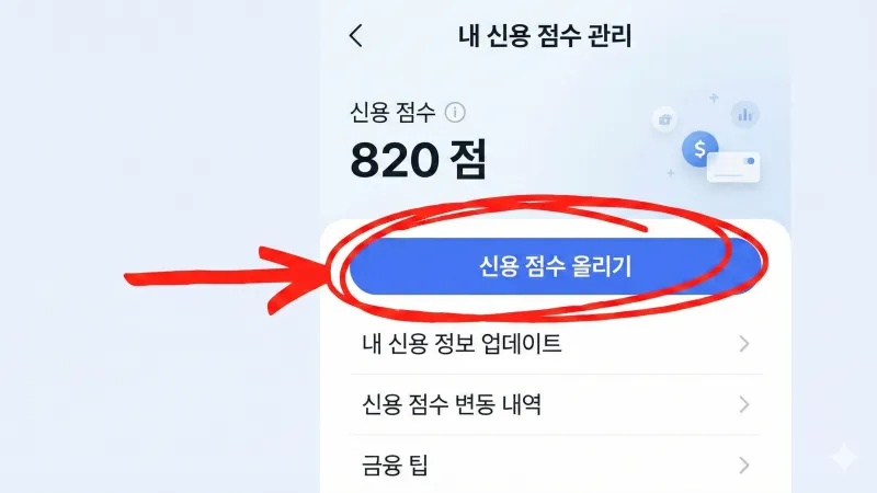 토스 앱 신용점수 올리기 메뉴에서 통신비 및 공과금 납부 내역 제출하기 버튼 화면