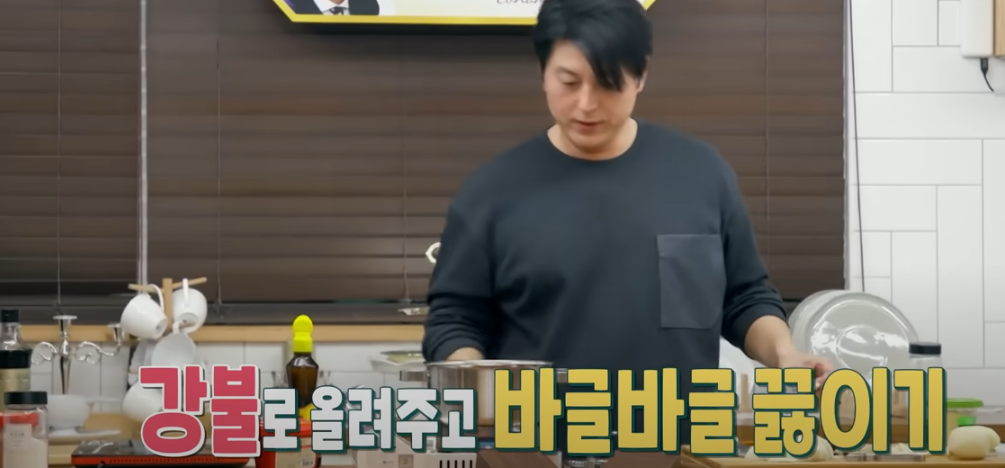 편스토랑 류수영 고추장찌개 조리 시작20