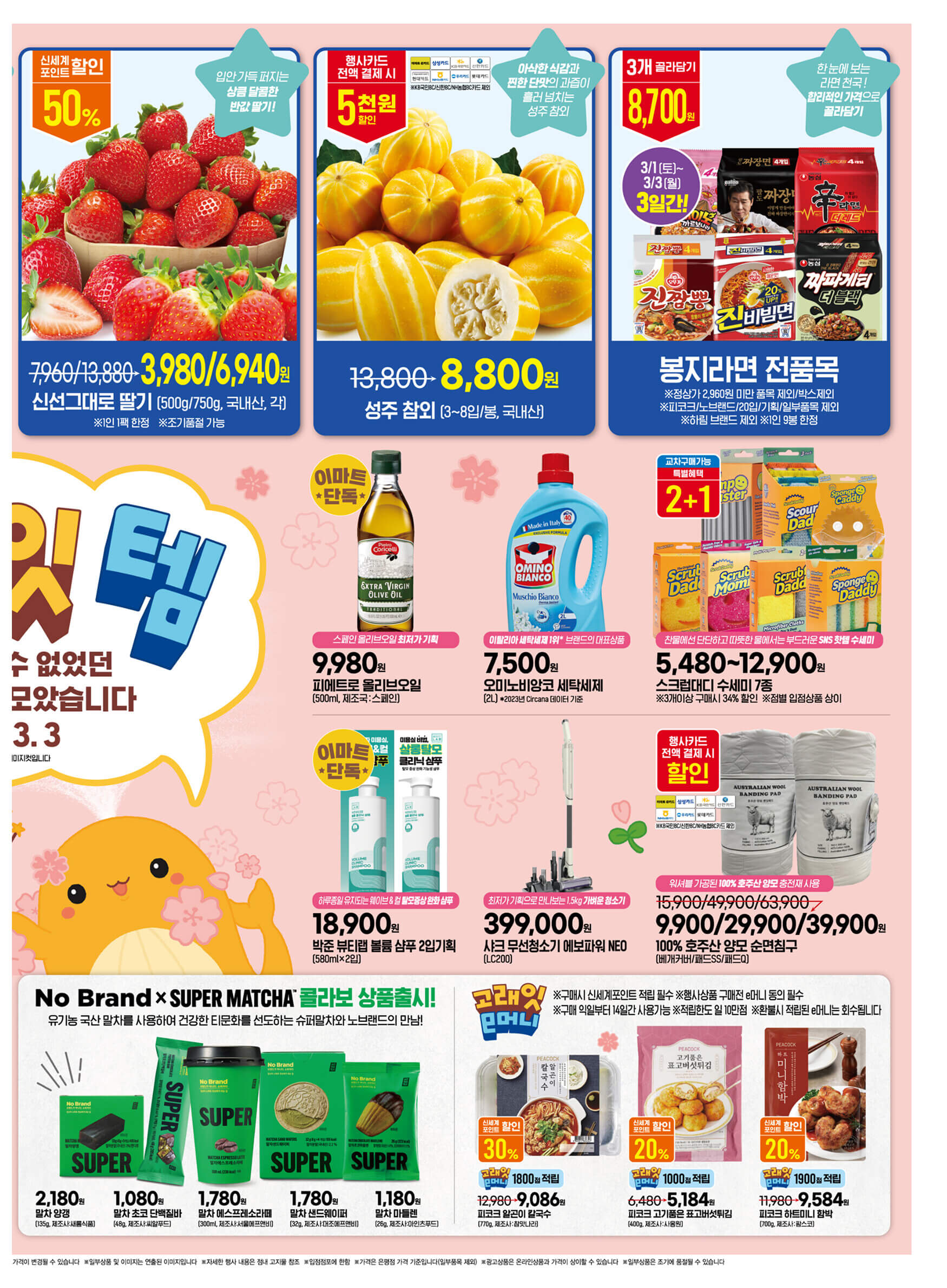 3월 전국 이마트 휴무일 지역별 안내