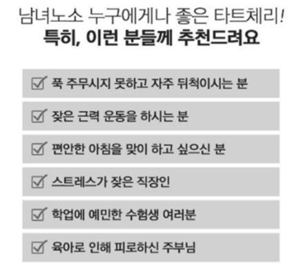 타트체리 부작용 효능